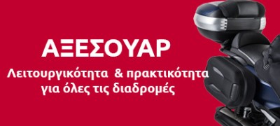 Αξεουαρ μηχανης