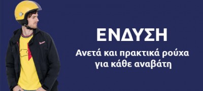 'Ενδυση