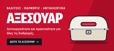 Αξεουαρ μηχανης