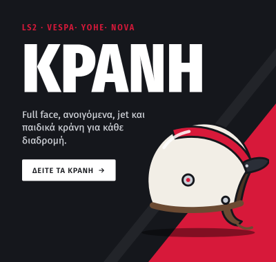 κράνη μηχανής banner