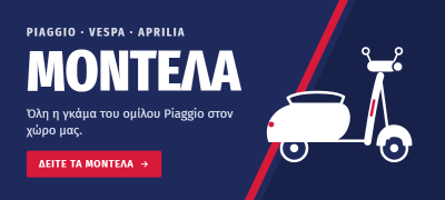 Μοντέλα ομίλου Piaggio
