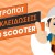 5 Τρόποι για να Κλειδώσεις το Scooter της Piaggio